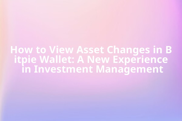 How to View Asset Changes in Bitpie Wallet: A New Experience in Investment Management