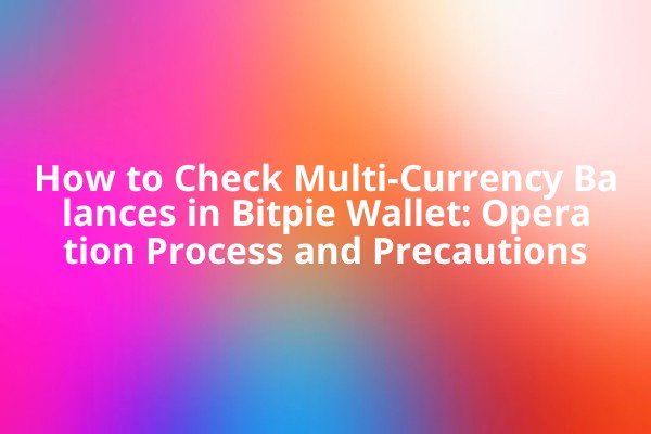 How to Check Multi-Currency Balances in Bitpie Wallet: Operation Process and Precautions