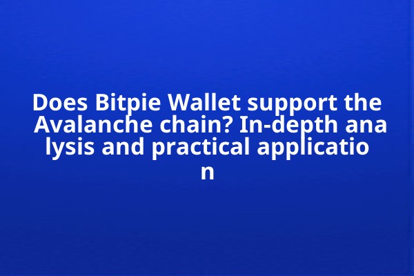 Does Bitpie Wallet support the Avalanche chain? In-depth analysis and practical application