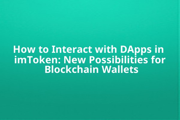 How to Interact with DApps in imToken: New Possibilities for Blockchain Wallets