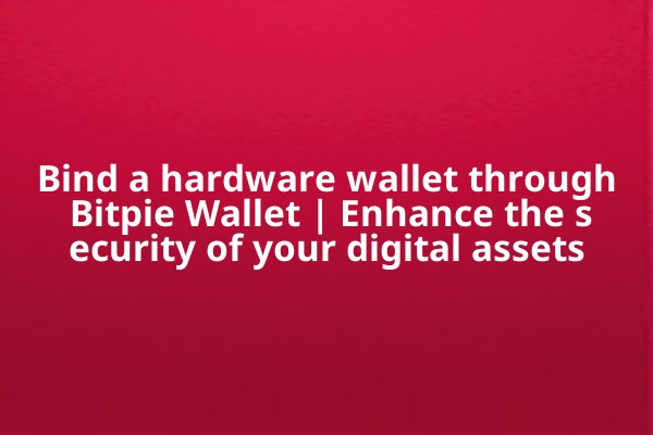 Bind a hardware wallet through Bitpie Wallet | Enhance the security of your digital assets