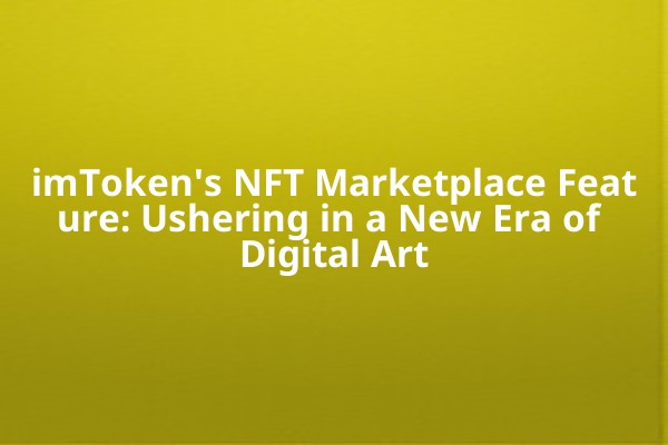 imToken's NFT Marketplace Feature: Ushering in a New Era of Digital Art