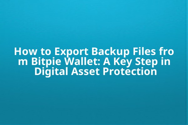 How to Export Backup Files from Bitpie Wallet: A Key Step in Digital Asset Protection